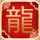 心术